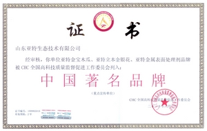 主题：中国著名品牌证书 日期：2011-03-14
